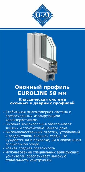 ОкнаВека-ксв EUROLINE 58